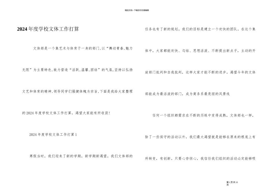 2024年度学校文体工作计划_第1页