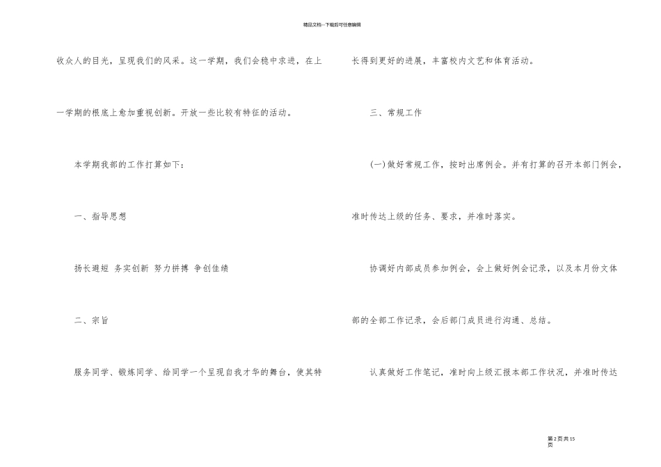 2024年度学校文体工作计划_第2页