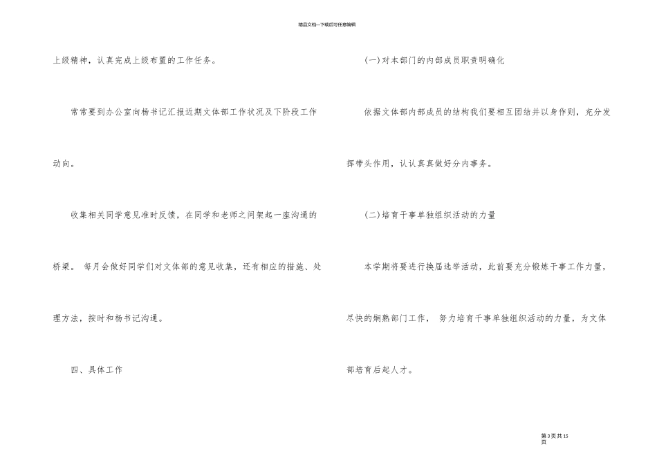 2024年度学校文体工作计划_第3页