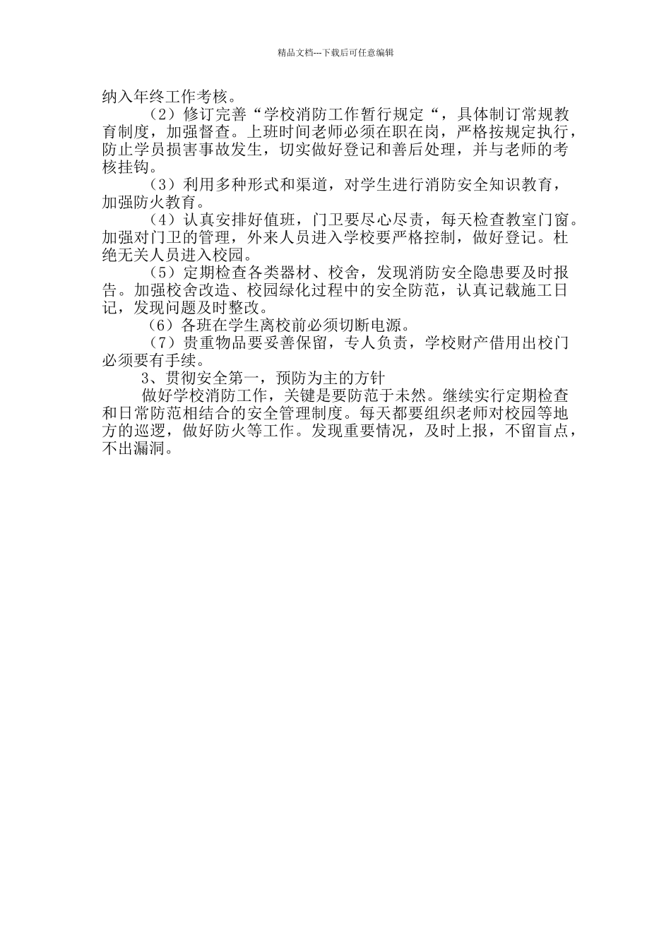 2024年度学校消防安全工作计划参考范文_第2页