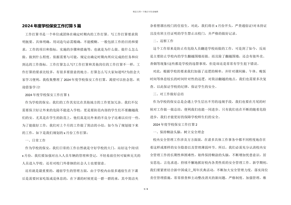2024年度学校保安工作计划5篇_第1页