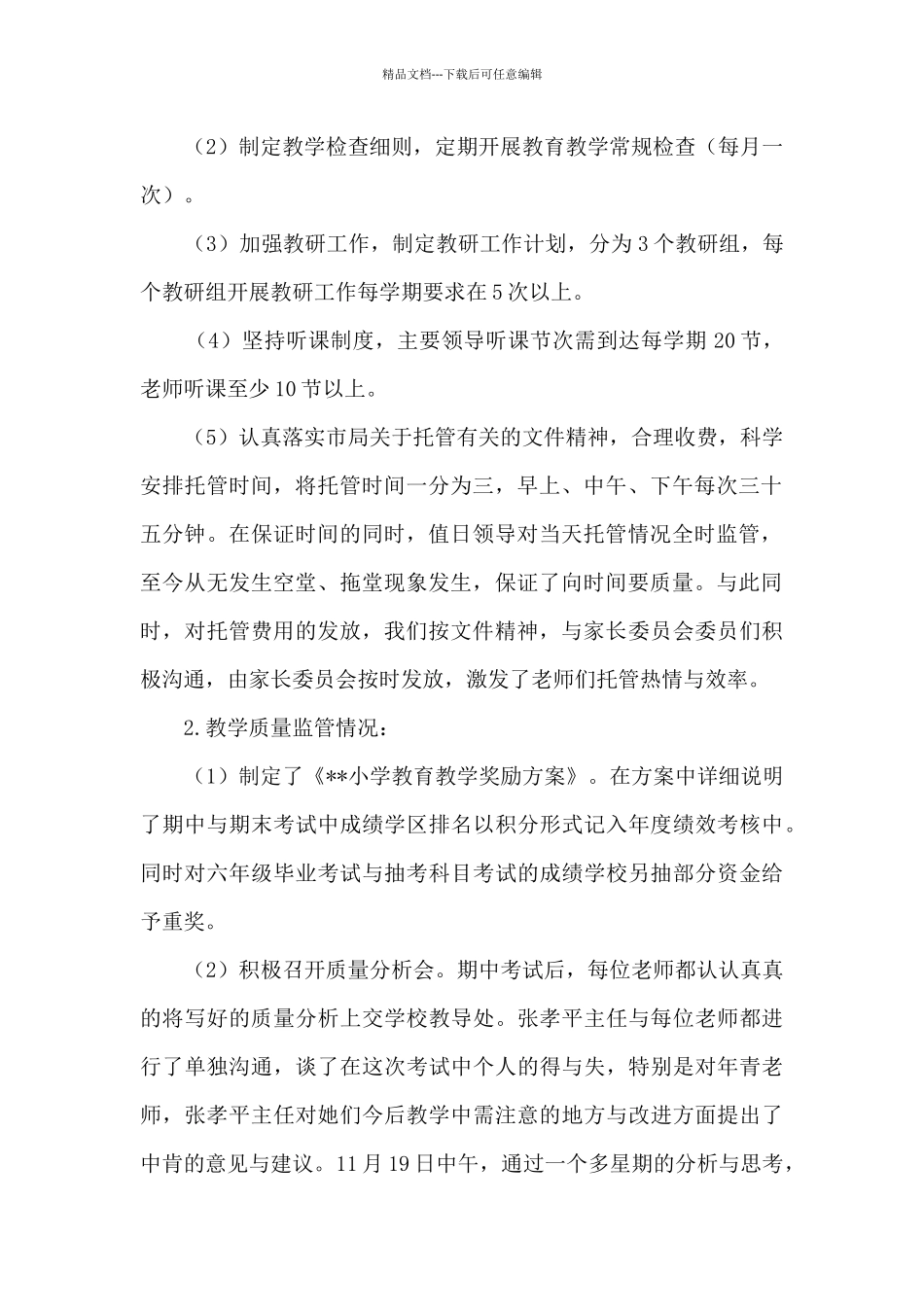 2024年度学校督导自查报告_第2页