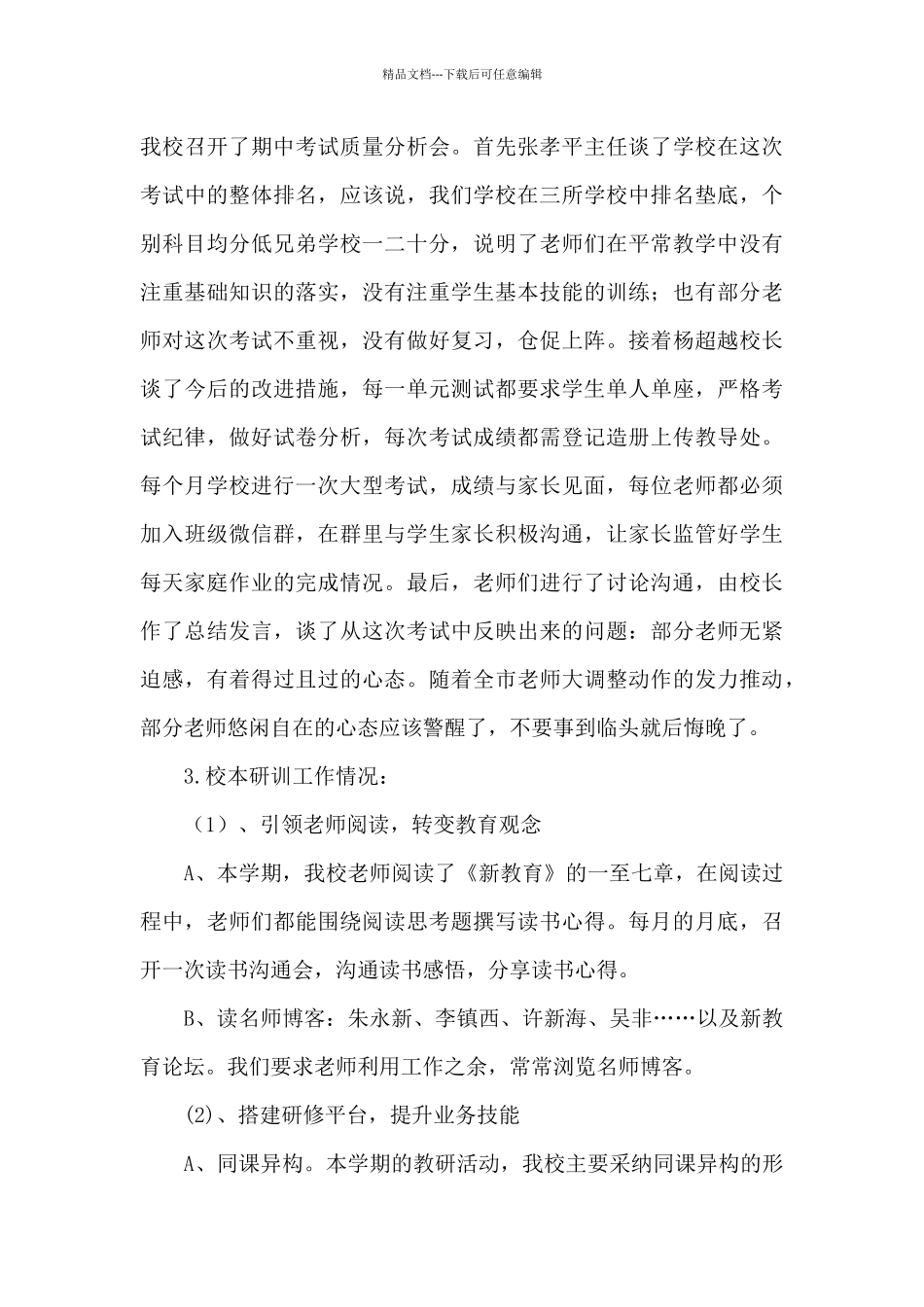 2024年度学校督导自查报告_第3页