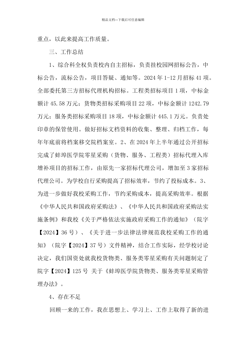 2024年度学校综合科个人工作总结_第2页