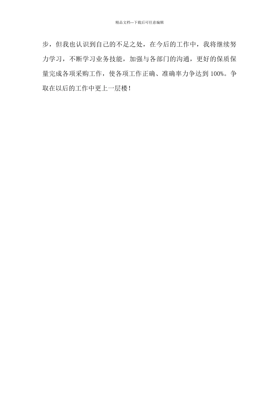 2024年度学校综合科个人工作总结_第3页