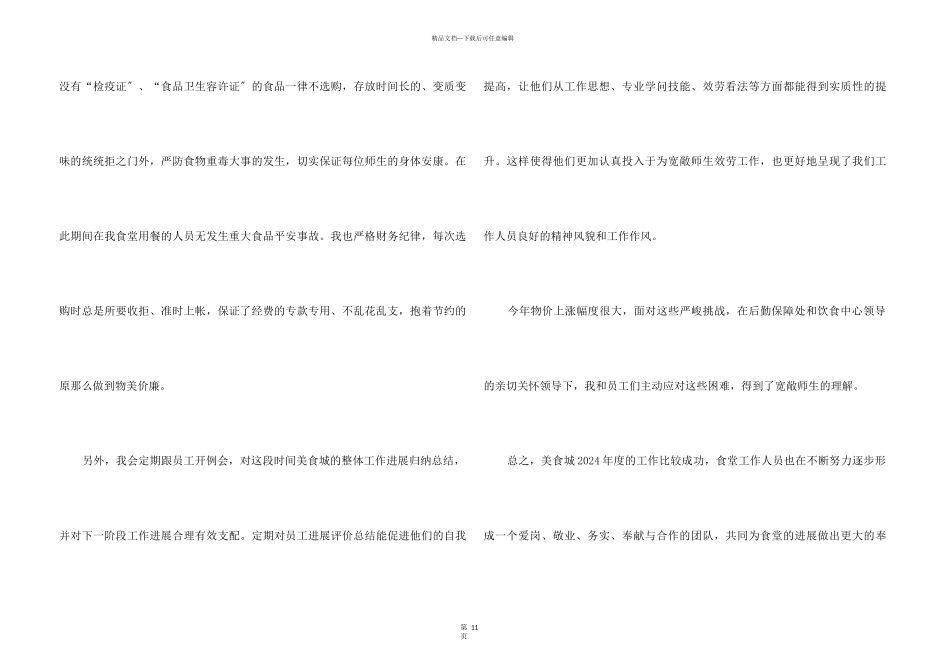 2024年度学校食堂工作总结5篇_第3页