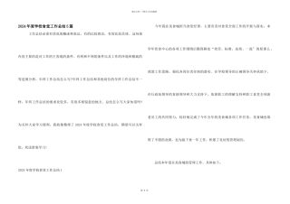 2024年度学校食堂工作总结5篇