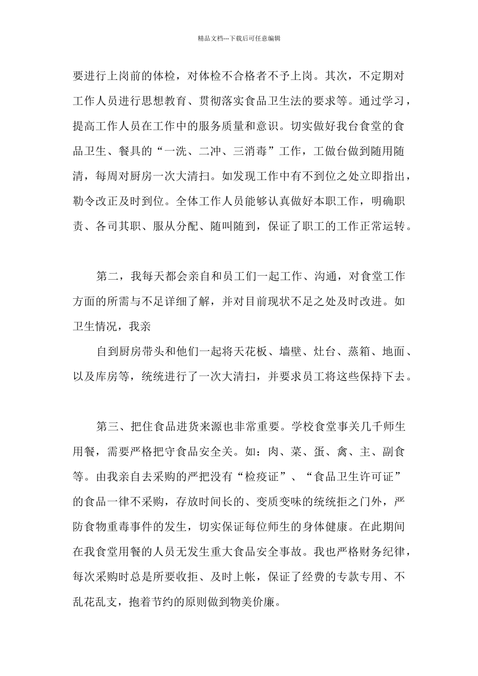 2024年度学校食堂工作总结5篇范文_第2页