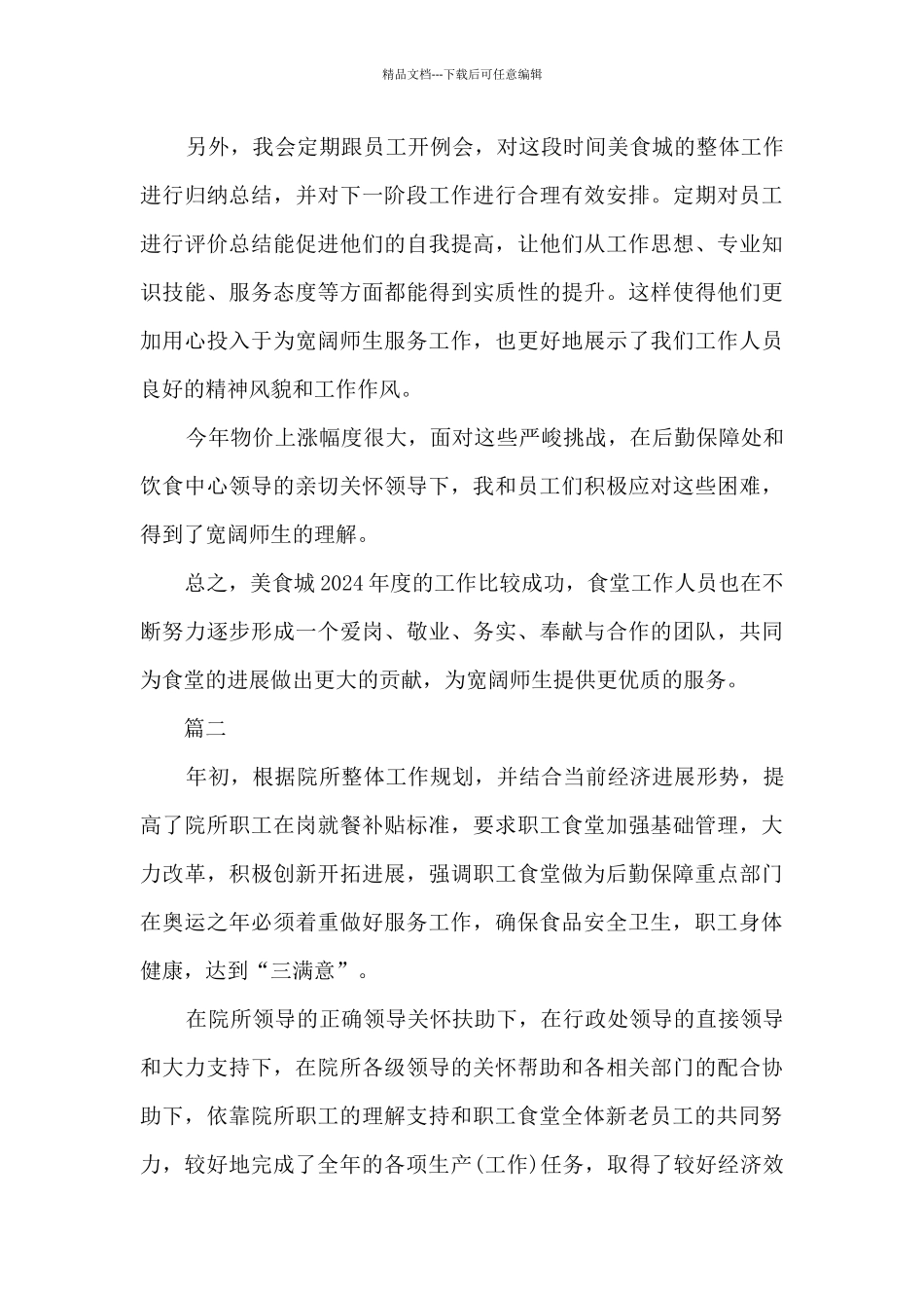 2024年度学校食堂工作总结5篇范文_第3页