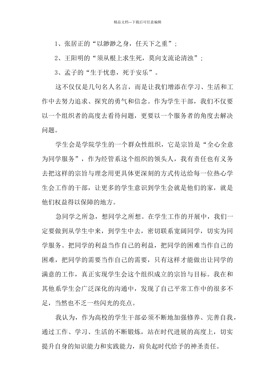 2024年度学生会主席工作总结5篇_第3页