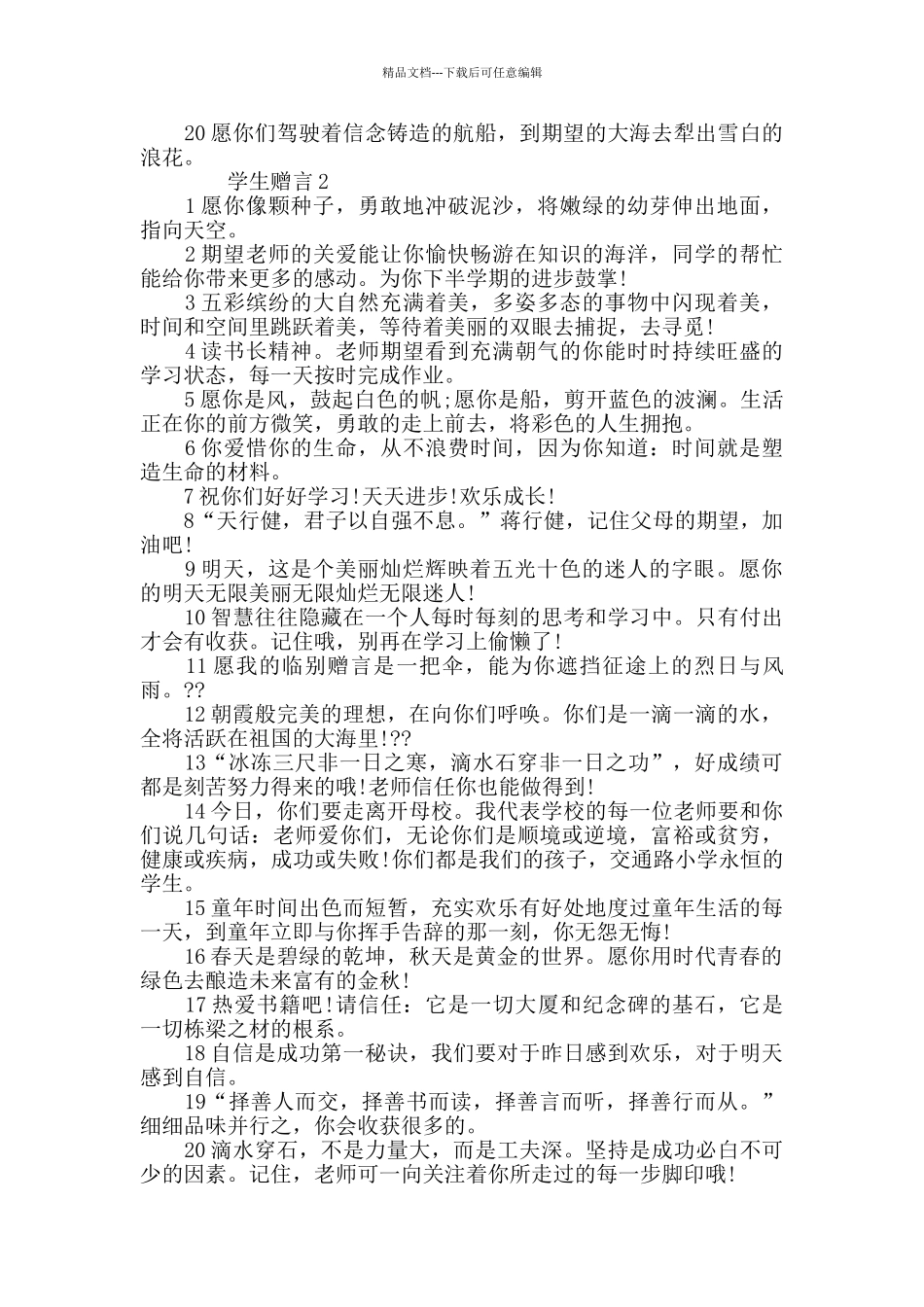 2024年度学生赠言合集_第2页