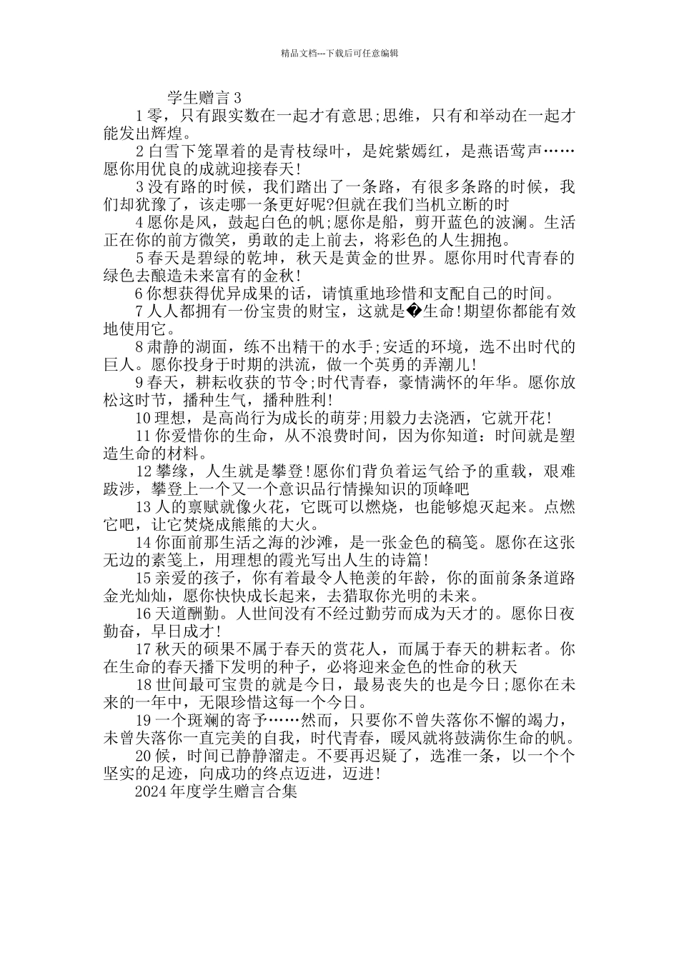 2024年度学生赠言合集_第3页