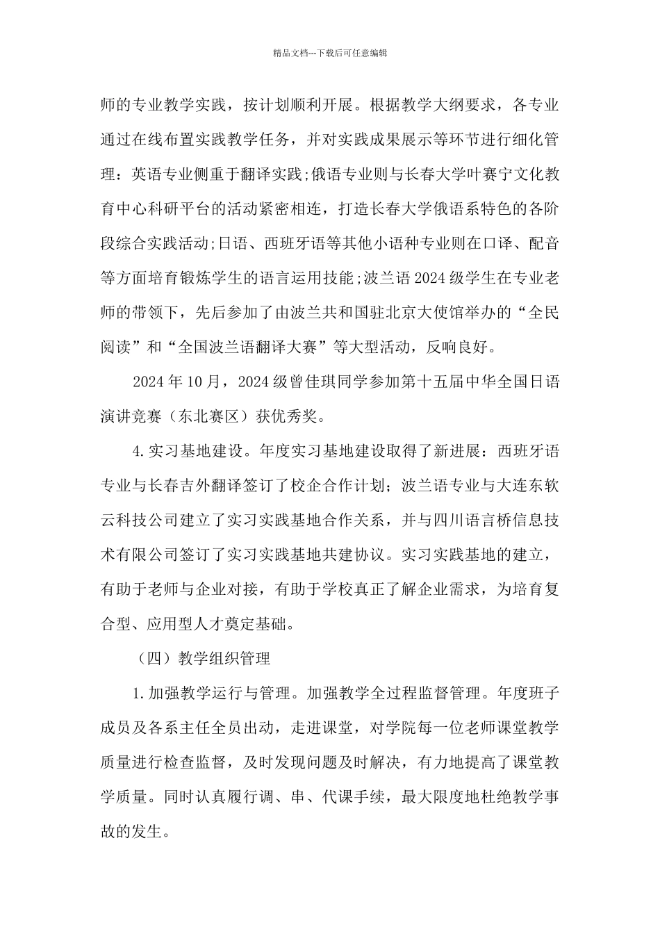 2024年度学院副院长述职报告_第3页