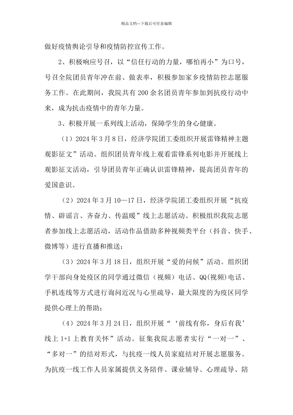 2024年度学院团工委书记个人述职报告_第2页