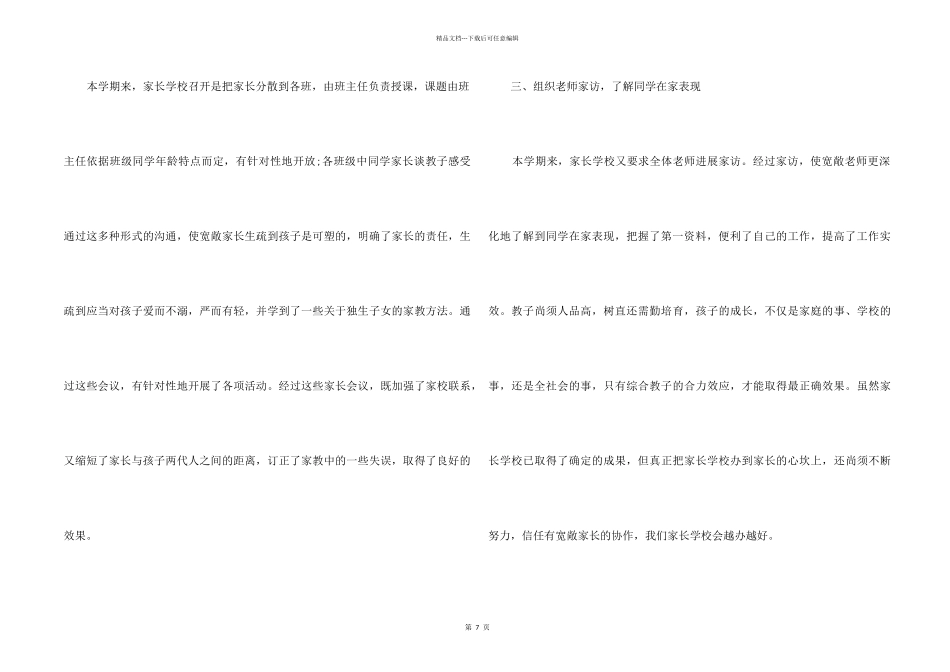 2024年度学院工作总结5篇_第2页