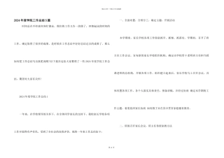 2024年度学院工作总结5篇