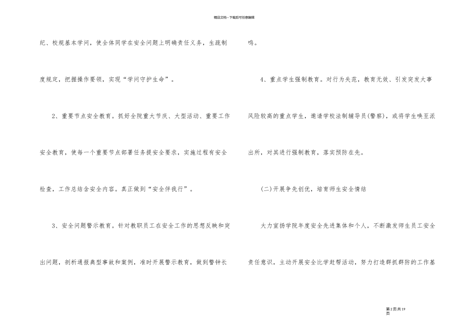 2024年度安保部工作计划_第2页