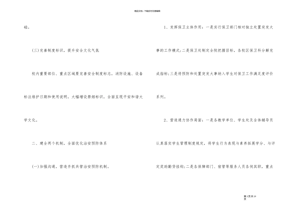 2024年度安保部工作计划_第3页