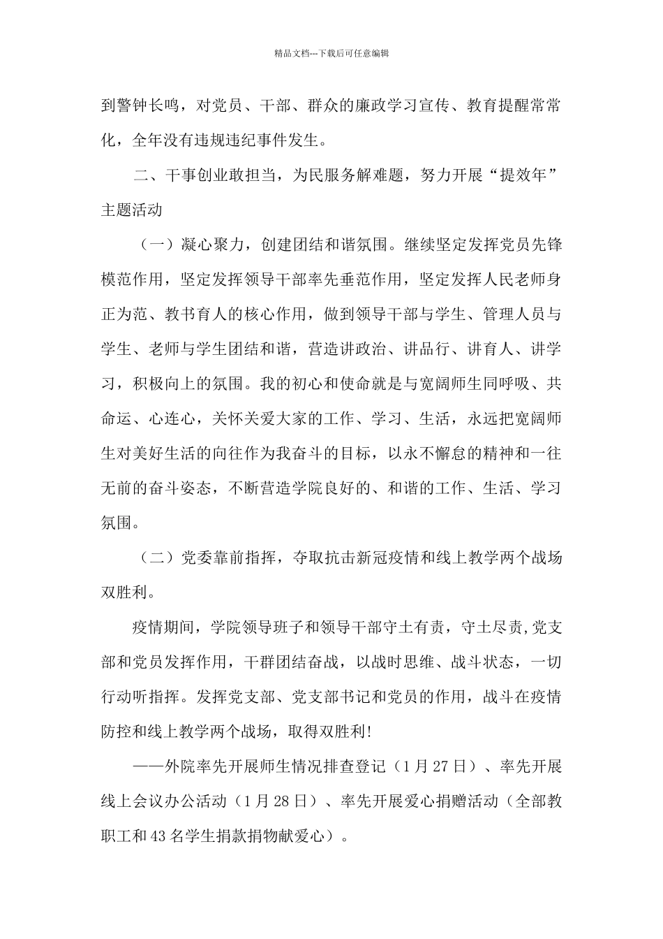 2024年度学院院长个人工作总结_第2页