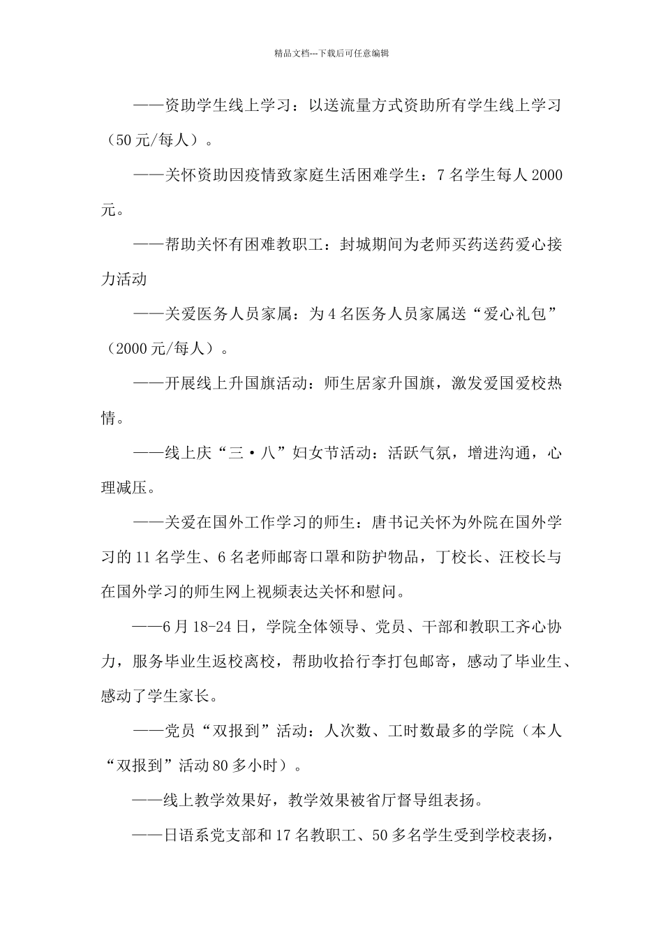 2024年度学院院长个人工作总结_第3页