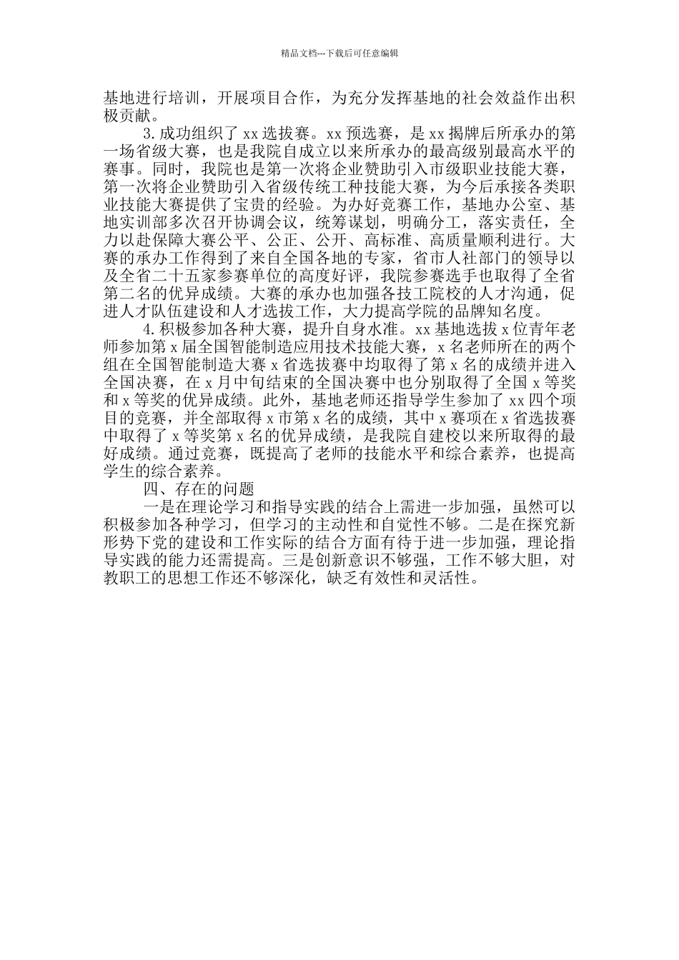 2024年度学校述职述廉报告_第2页