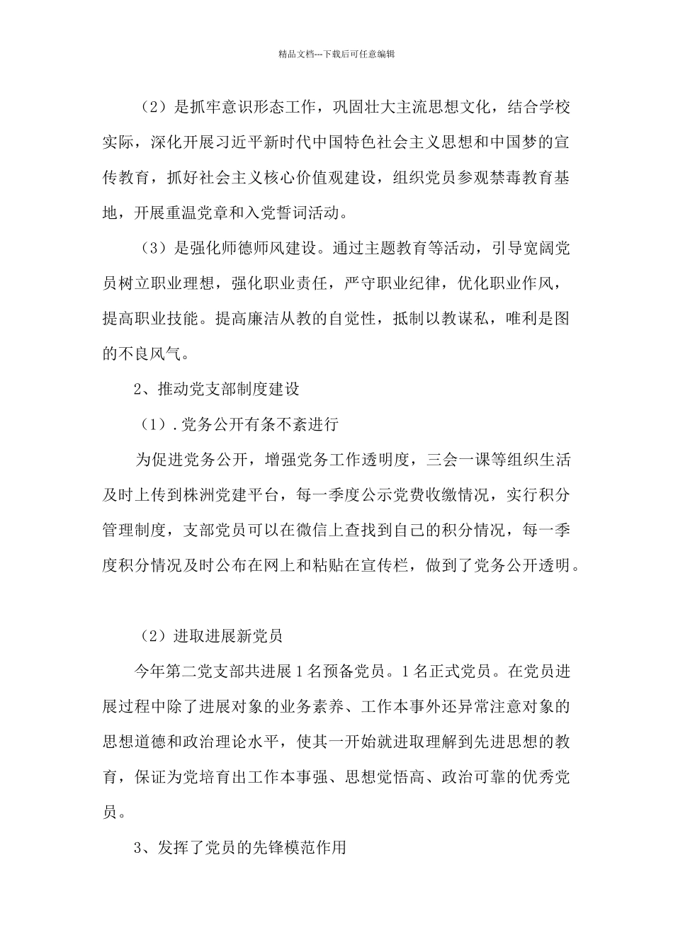 2024年度学校第二支部工作总结_第2页