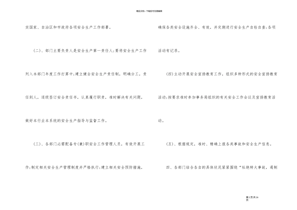 2024年度安全保卫工作计划_第2页