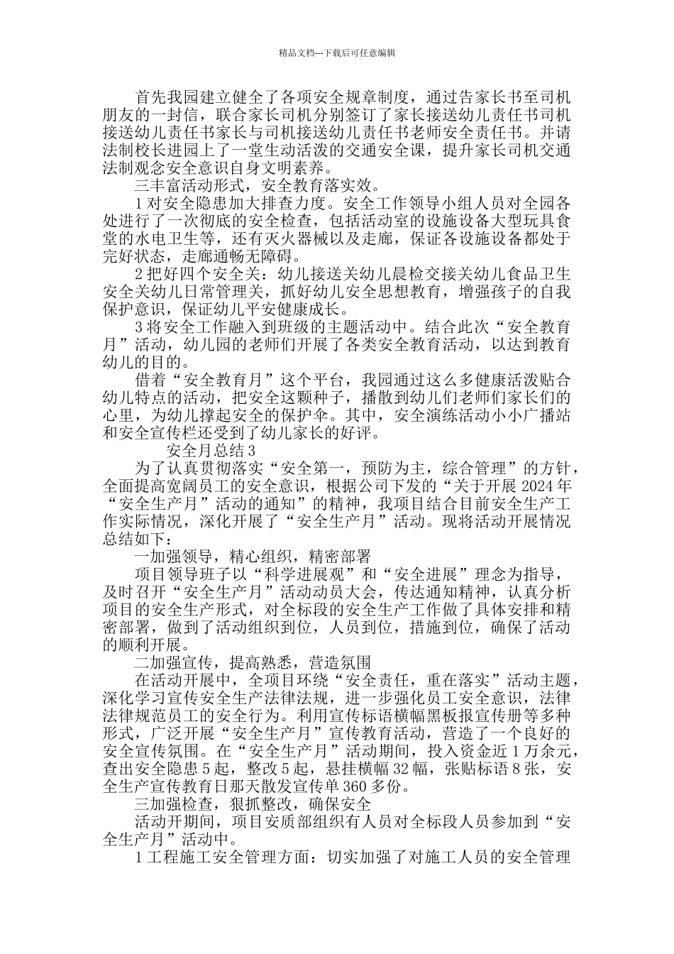 2024年度安全月总结800字精选5篇_第2页