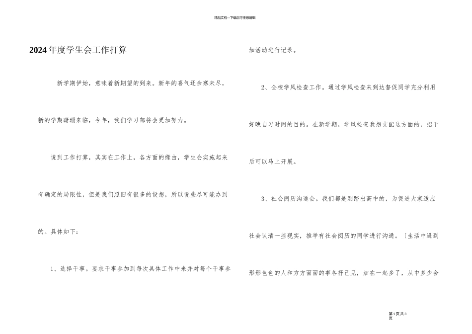 2024年度学生会工作计划_第1页