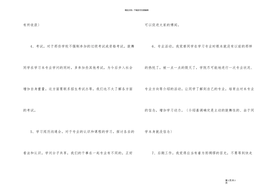 2024年度学生会工作计划_第2页