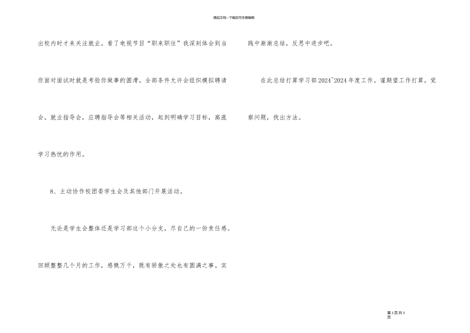 2024年度学生会工作计划_第3页