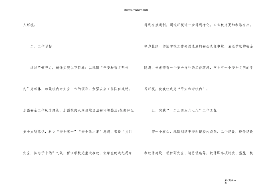2024年度安全稳定工作计划_第2页