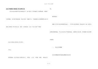 2024年度实习阶段工作合同文本
