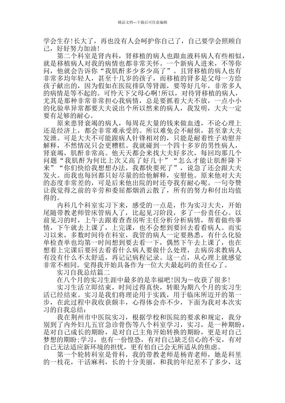 2024年度实习自我总结大全_第2页