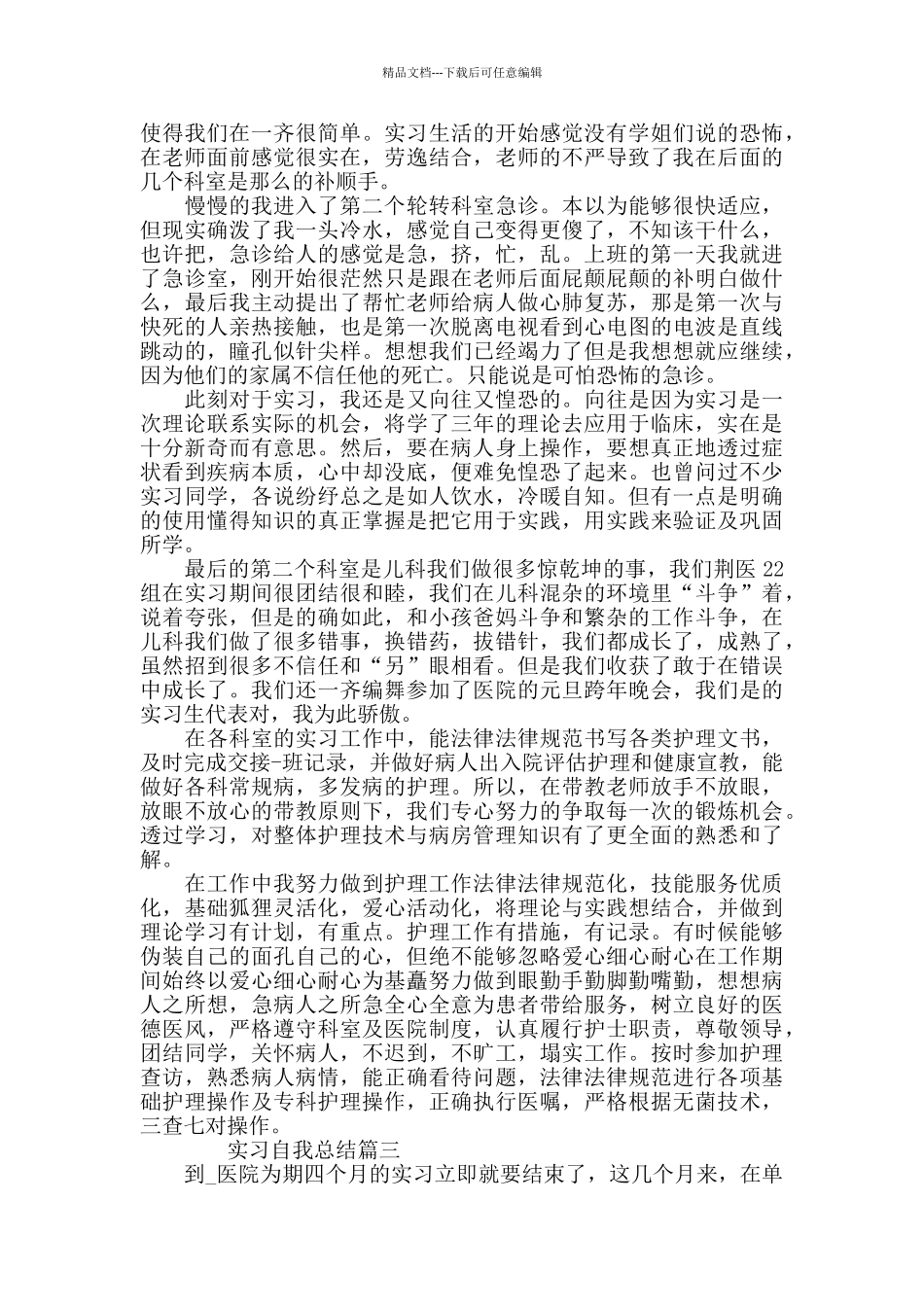 2024年度实习自我总结大全_第3页