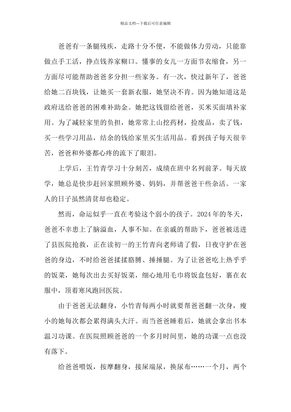 2024年度寻找最美孝心少年王竹青事迹材料_第2页