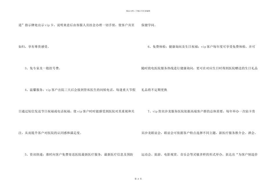 2024年度客户工作计划10篇_第2页