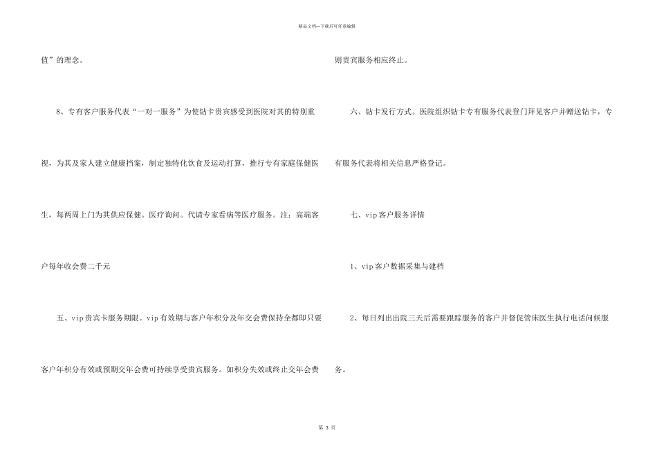 2024年度客户工作计划10篇_第3页