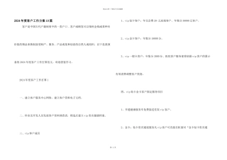 2024年度客户工作计划10篇