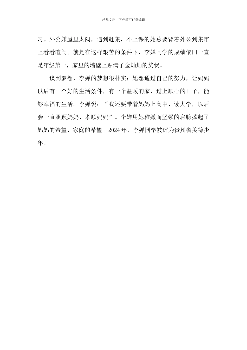 2024年度寻找最美孝心少年李婵事迹材料_第2页