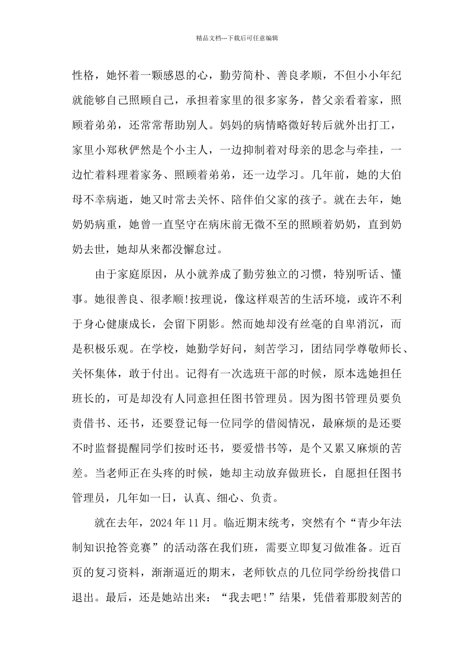 2024年度寻找最美孝心少年蔡郑秋事迹材料_第2页