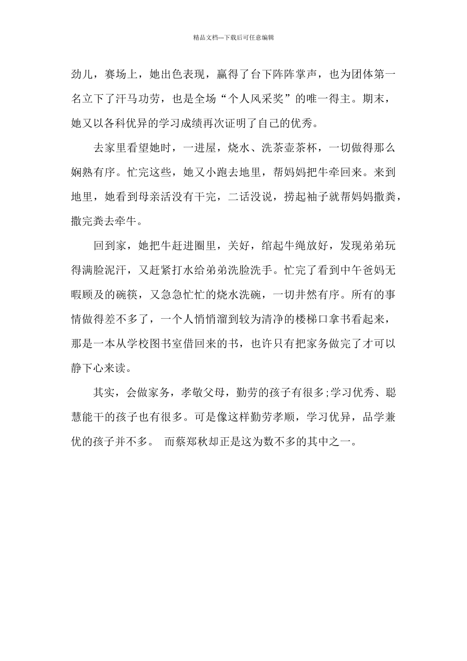 2024年度寻找最美孝心少年蔡郑秋事迹材料_第3页