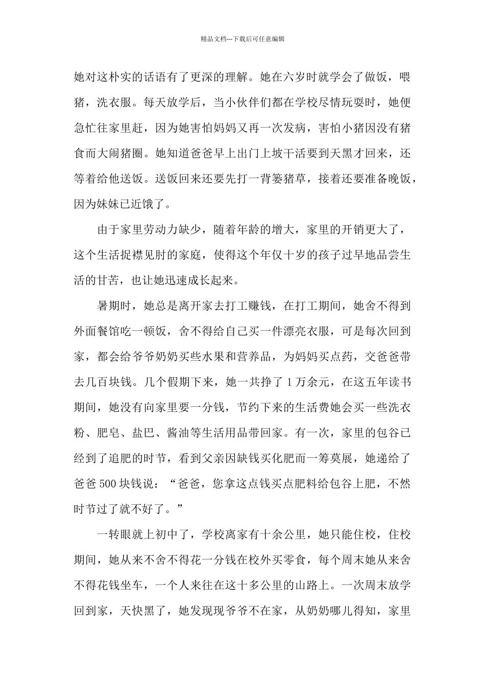 2024年度寻找最美孝心少年胡云秀事迹材料_第2页