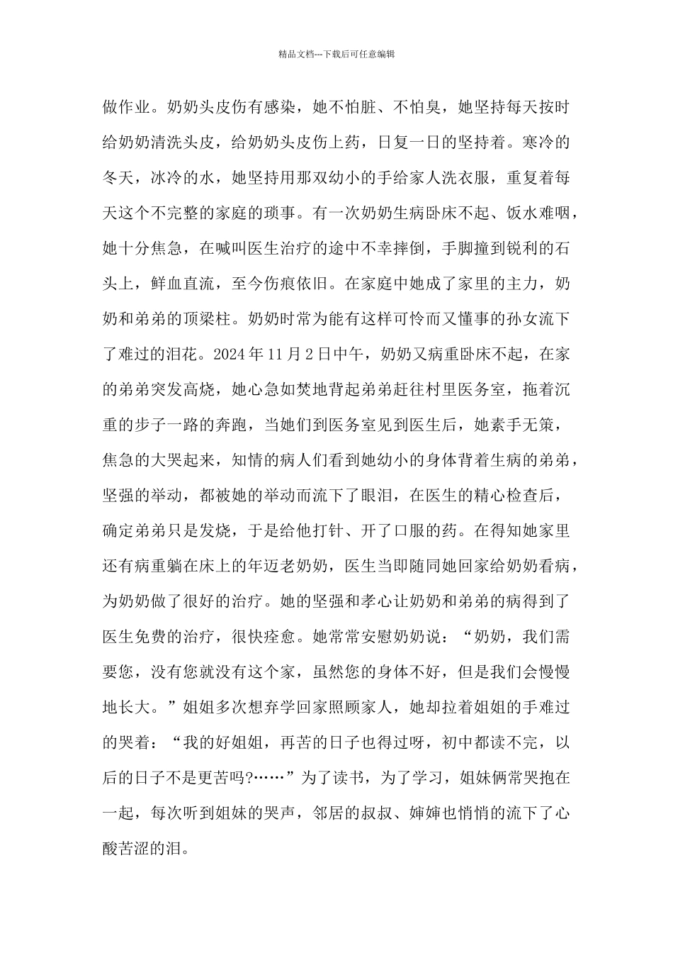 2024年度寻找最美孝心少年韦艳丽事迹材料_第2页