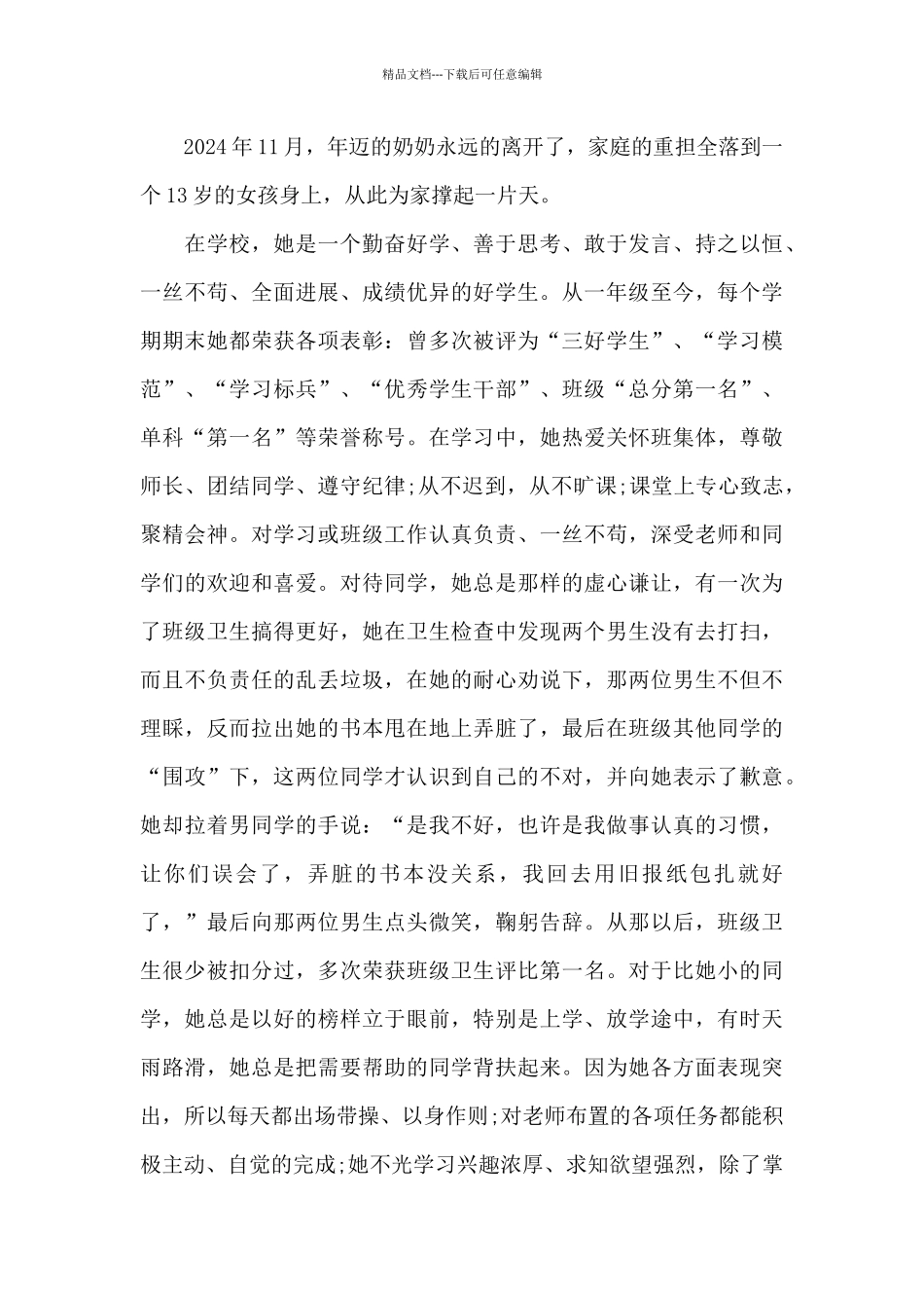 2024年度寻找最美孝心少年韦艳丽事迹材料_第3页