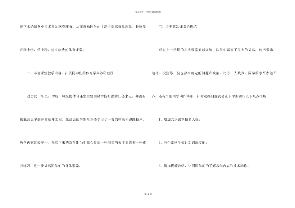2024年度小学体育教师个人工作总结_第2页