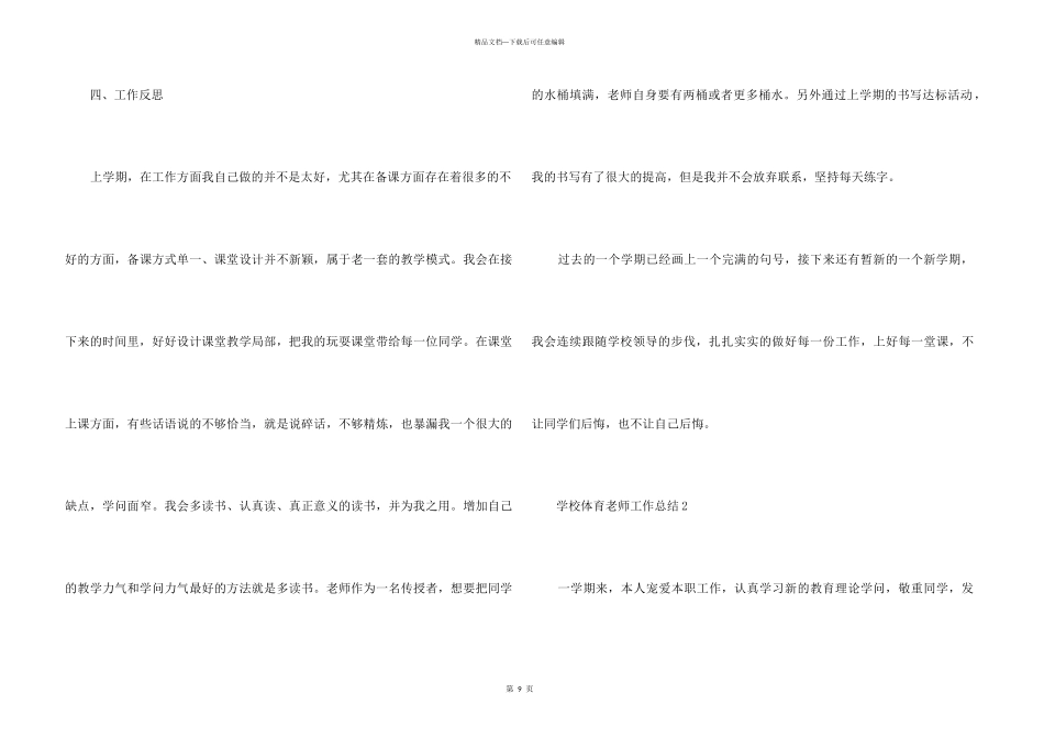 2024年度小学体育教师个人工作总结_第3页