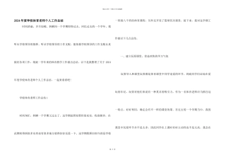 2024年度小学体育教师个人工作总结