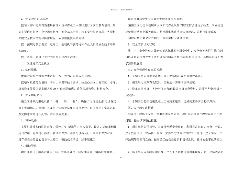 2024年度安全生产自检自查报告大全_第3页