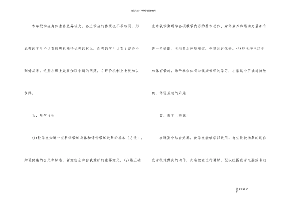 2024年度小学六年级体育教学计划_第2页